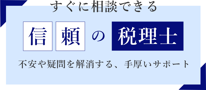 丁寧で分かりやすいご説明