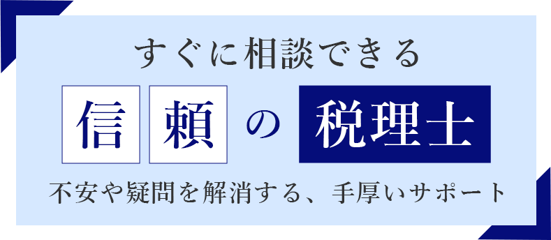 丁寧で分かりやすいご説明
